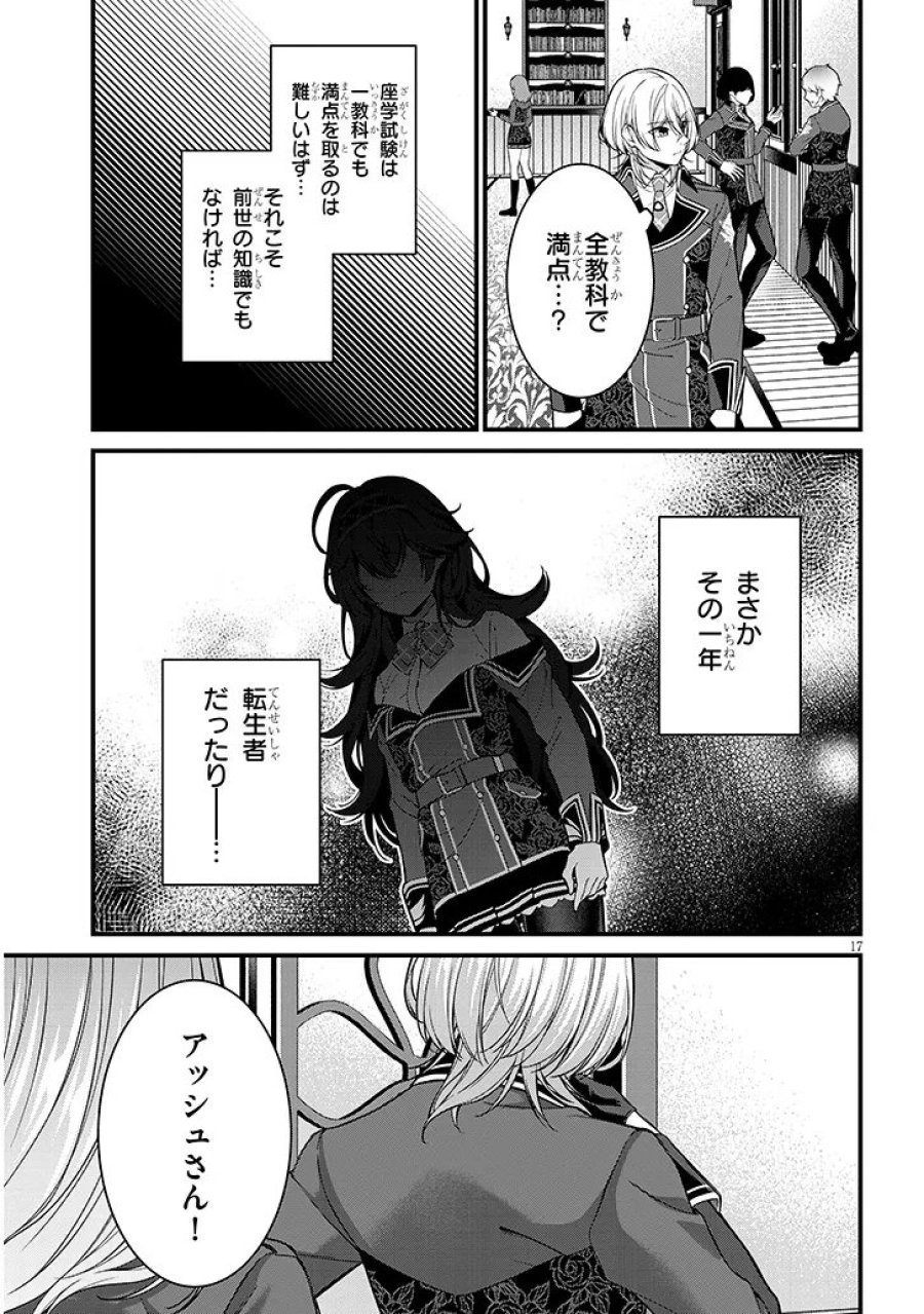 路地裏で拾った女の子がバッドエンド後の乙女ゲームのヒロインだった件 第6.2話 - Trang 2
