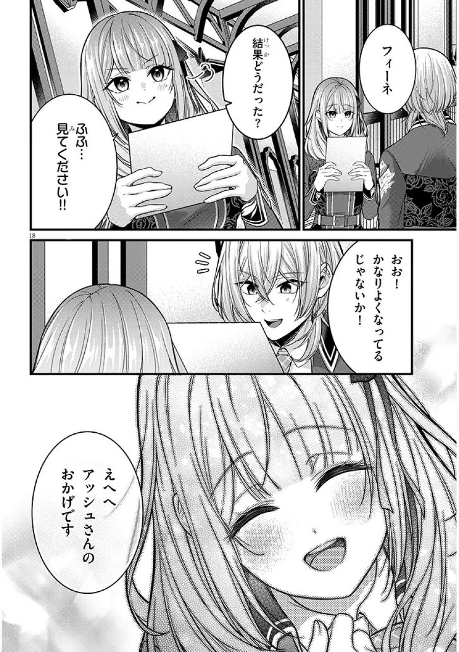 路地裏で拾った女の子がバッドエンド後の乙女ゲームのヒロインだった件 第6.2話 - Trang 3