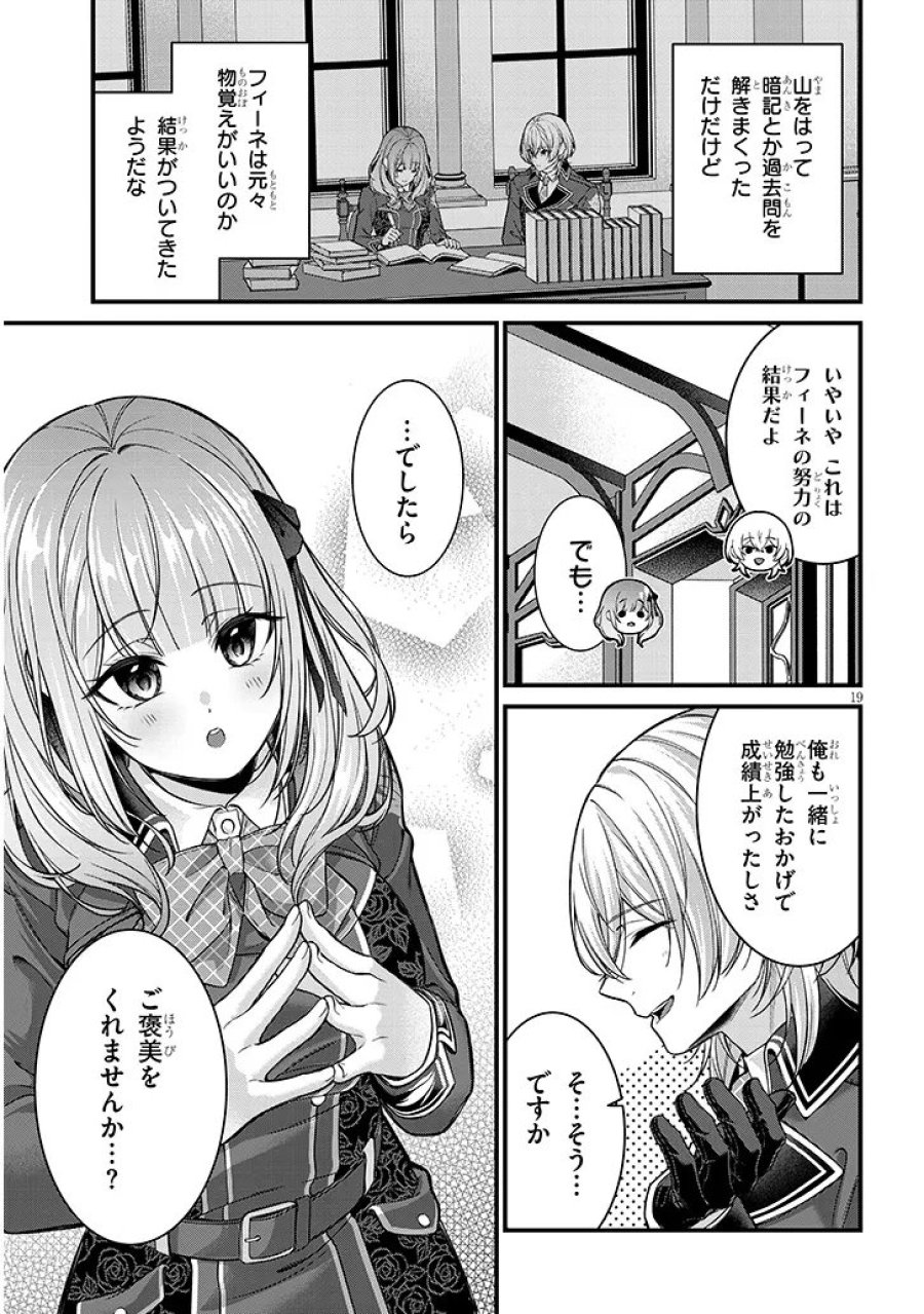 路地裏で拾った女の子がバッドエンド後の乙女ゲームのヒロインだった件 第6.2話 - Trang 4
