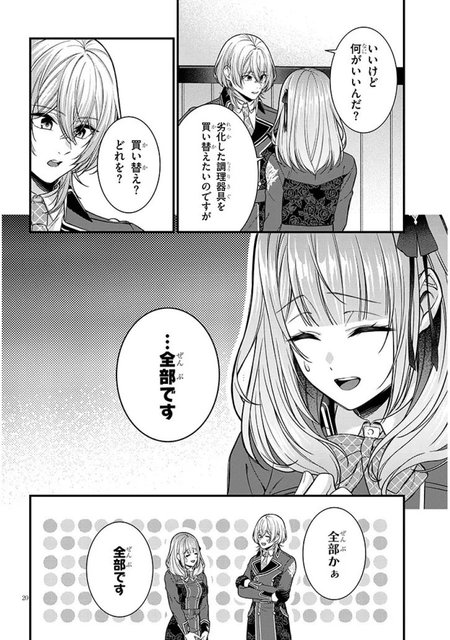 路地裏で拾った女の子がバッドエンド後の乙女ゲームのヒロインだった件 第6.2話 - Trang 5