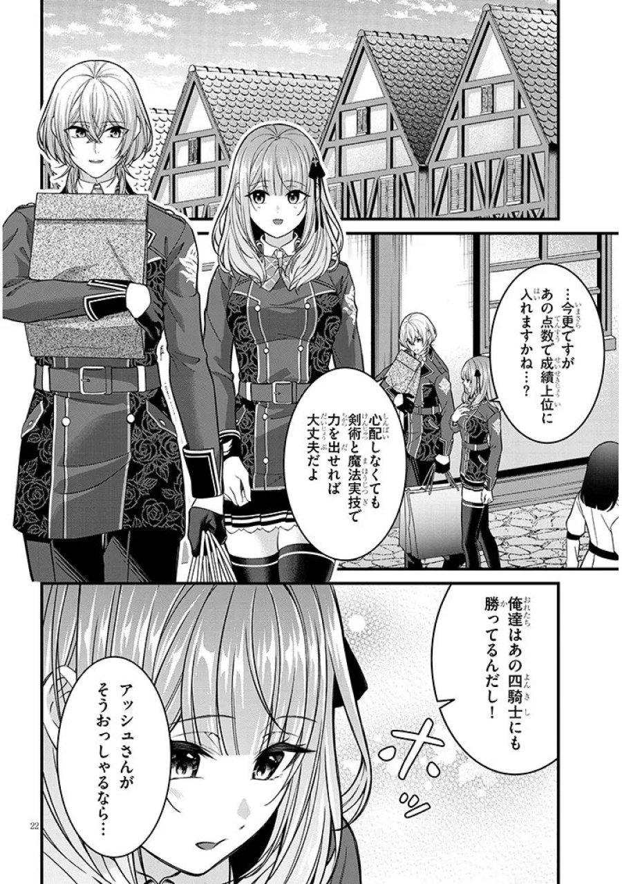路地裏で拾った女の子がバッドエンド後の乙女ゲームのヒロインだった件 第6.2話 - Trang 7