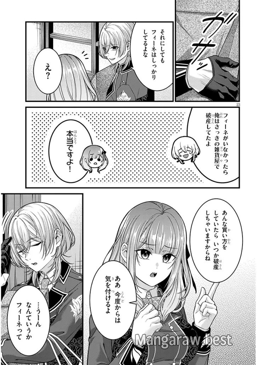 路地裏で拾った女の子がバッドエンド後の乙女ゲームのヒロインだった件 第6.2話 - Trang 8