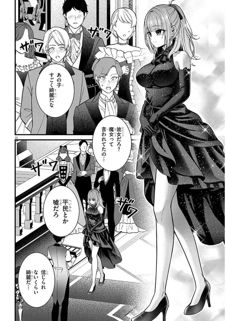 路地裏で拾った女の子がバッドエンド後の乙女ゲームのヒロインだった件 第9.1話 - Page 10