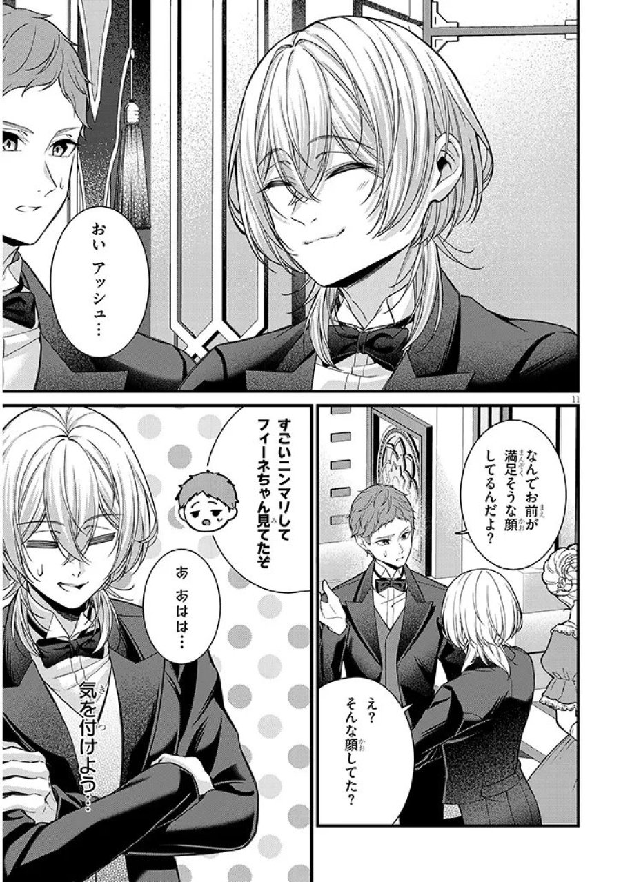 路地裏で拾った女の子がバッドエンド後の乙女ゲームのヒロインだった件 第9.1話 - Page 11