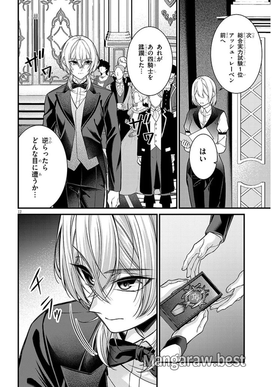 路地裏で拾った女の子がバッドエンド後の乙女ゲームのヒロインだった件 第9.1話 - Page 12