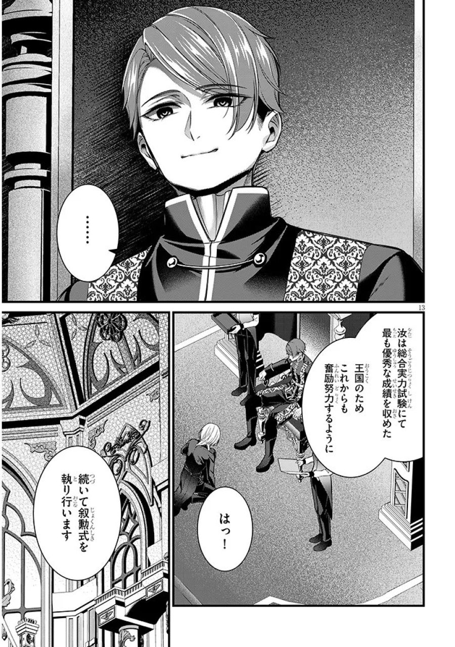 路地裏で拾った女の子がバッドエンド後の乙女ゲームのヒロインだった件 第9.1話 - Page 13