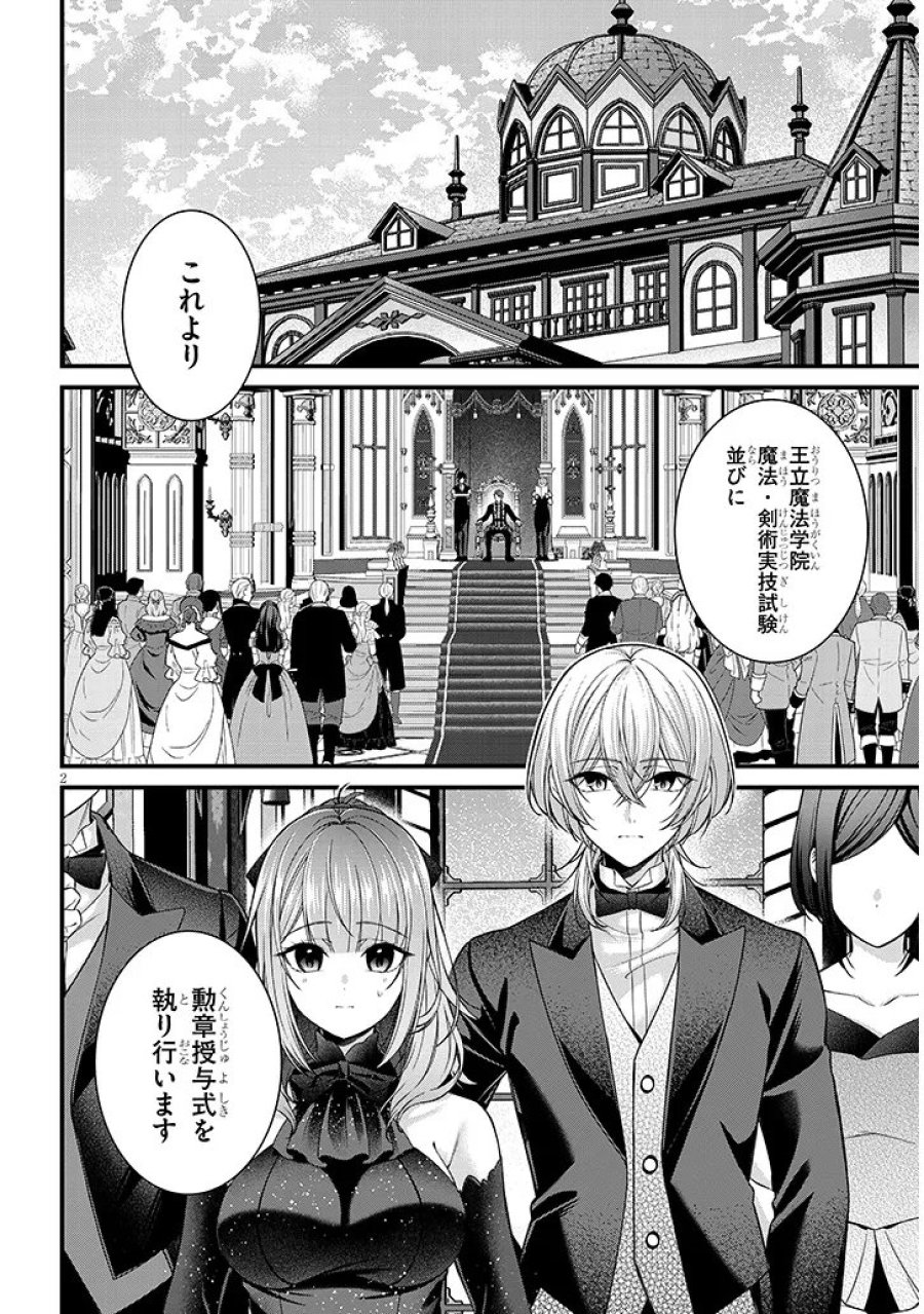 路地裏で拾った女の子がバッドエンド後の乙女ゲームのヒロインだった件 第9.1話 - Page 2