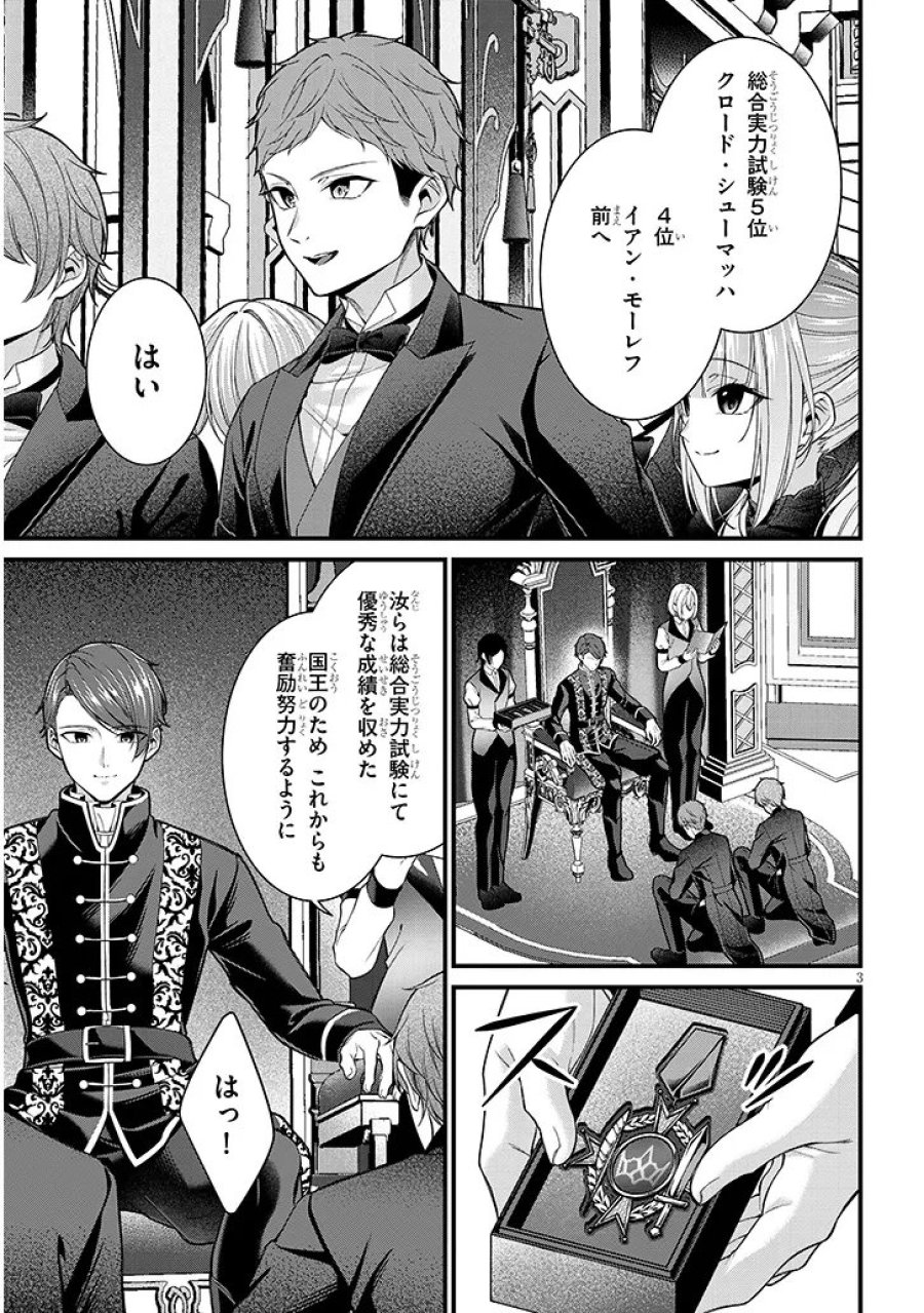 路地裏で拾った女の子がバッドエンド後の乙女ゲームのヒロインだった件 第9.1話 - Page 3