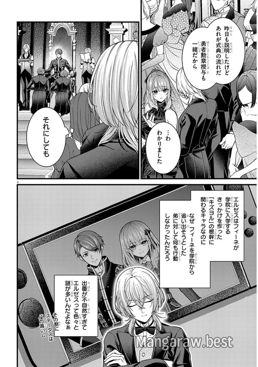 路地裏で拾った女の子がバッドエンド後の乙女ゲームのヒロインだった件 第9.1話 - Page 4