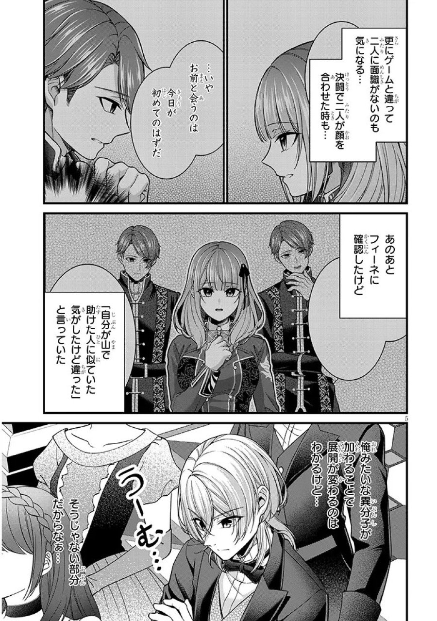 路地裏で拾った女の子がバッドエンド後の乙女ゲームのヒロインだった件 第9.1話 - Page 5
