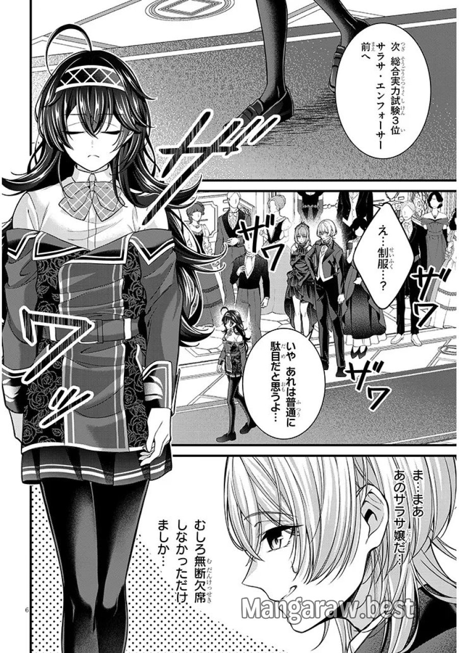 路地裏で拾った女の子がバッドエンド後の乙女ゲームのヒロインだった件 第9.1話 - Page 6