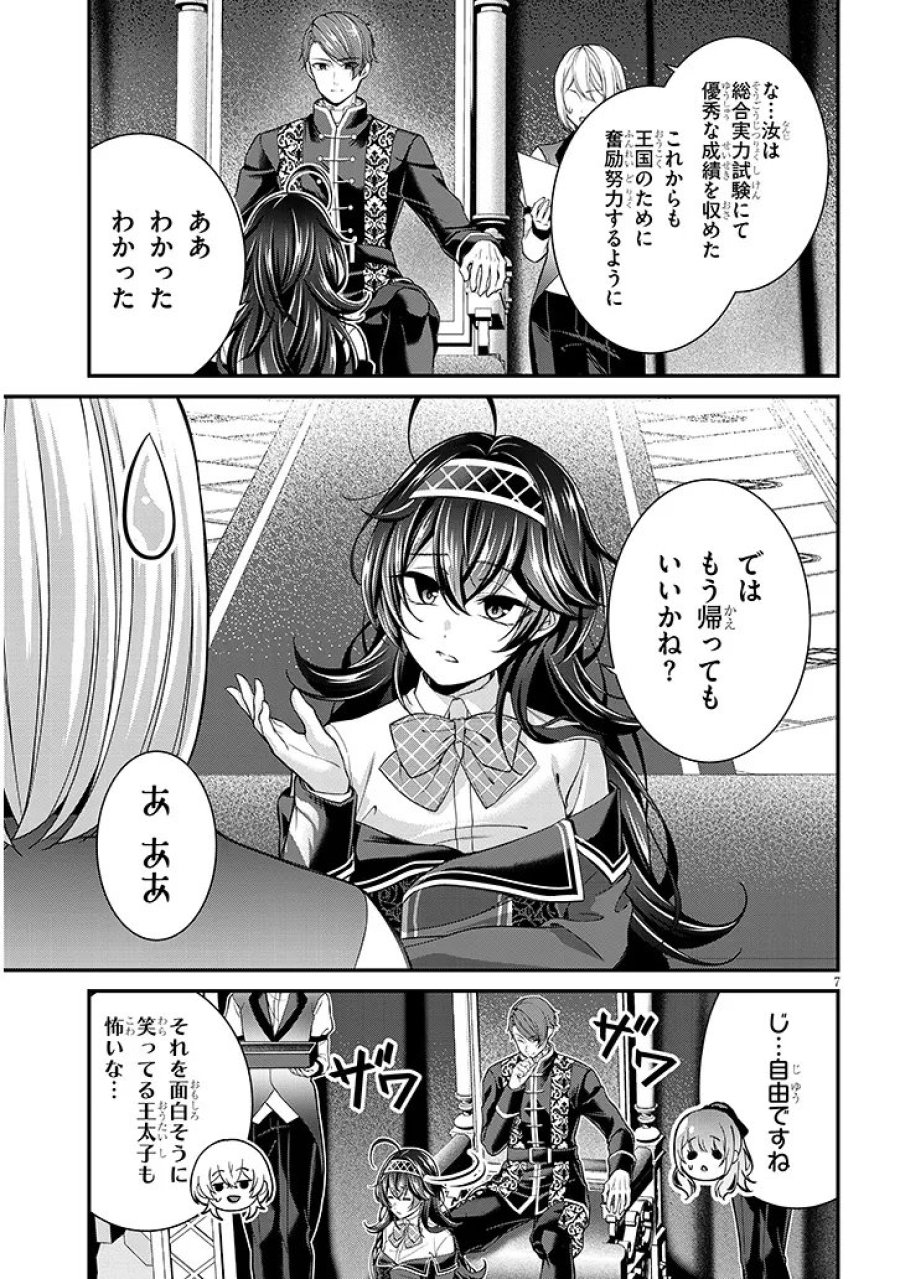 路地裏で拾った女の子がバッドエンド後の乙女ゲームのヒロインだった件 第9.1話 - Page 7
