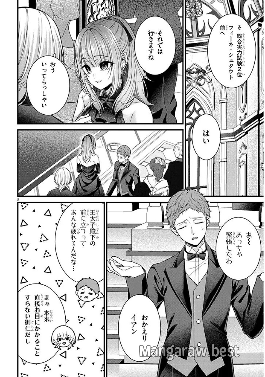 路地裏で拾った女の子がバッドエンド後の乙女ゲームのヒロインだった件 第9.1話 - Page 8