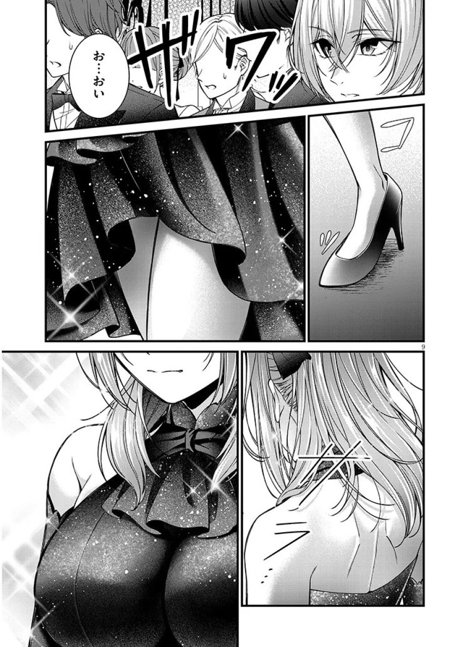 路地裏で拾った女の子がバッドエンド後の乙女ゲームのヒロインだった件 第9.1話 - Page 9