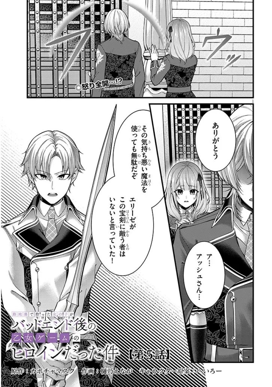 路地裏で拾った女の子がバッドエンド後の乙女ゲームのヒロインだった件 第5話 - Trang 1