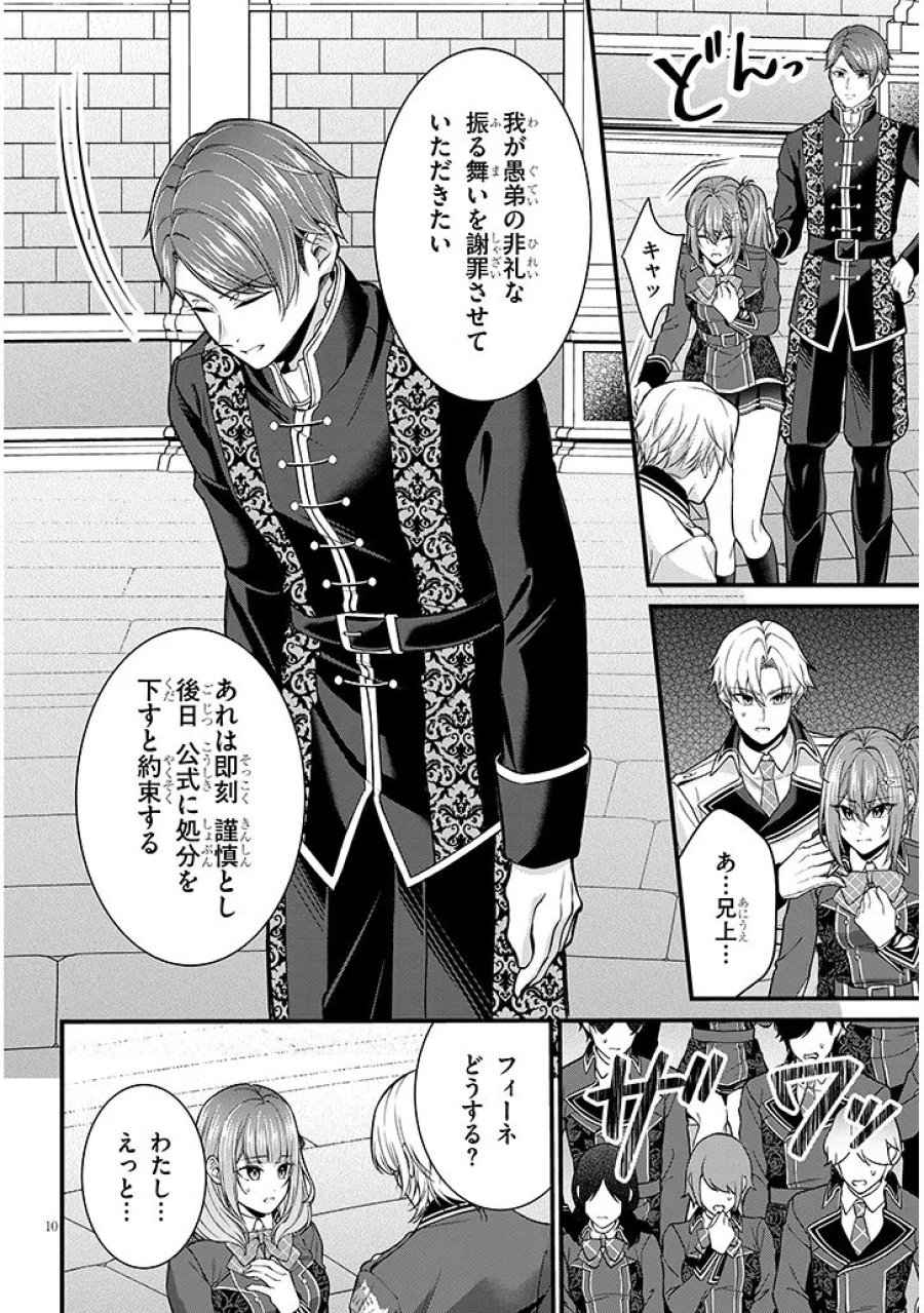 路地裏で拾った女の子がバッドエンド後の乙女ゲームのヒロインだった件 第5話 - Trang 10