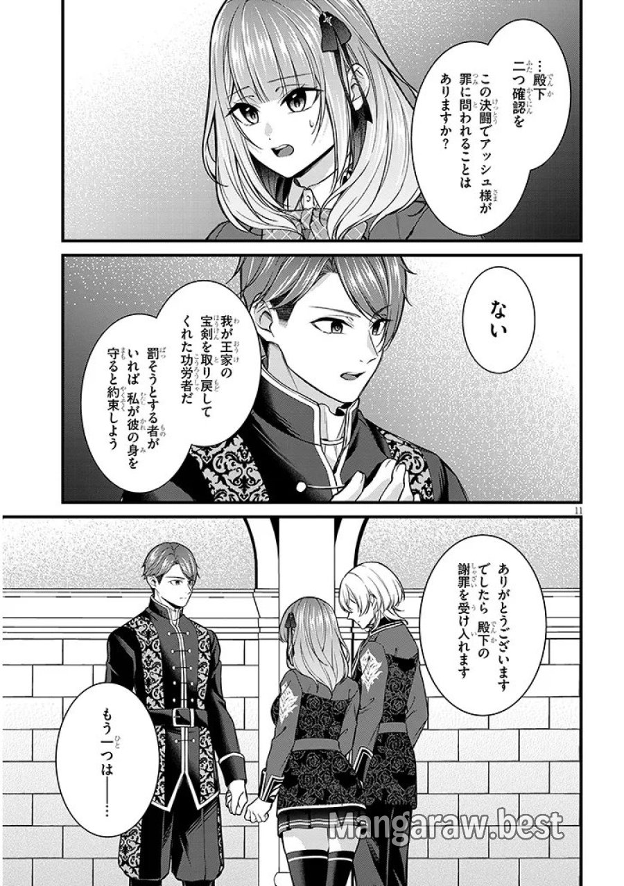 路地裏で拾った女の子がバッドエンド後の乙女ゲームのヒロインだった件 第5話 - Trang 11