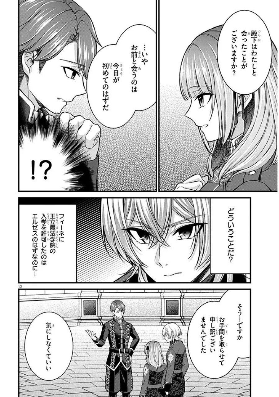 路地裏で拾った女の子がバッドエンド後の乙女ゲームのヒロインだった件 第5話 - Trang 12
