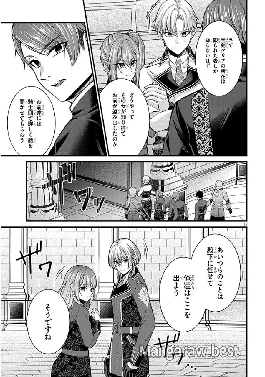 路地裏で拾った女の子がバッドエンド後の乙女ゲームのヒロインだった件 第5話 - Trang 13