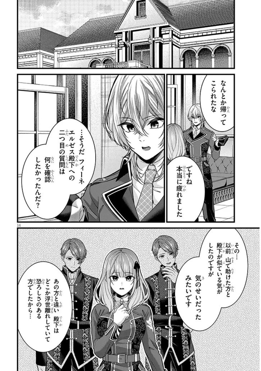 路地裏で拾った女の子がバッドエンド後の乙女ゲームのヒロインだった件 第5話 - Trang 14