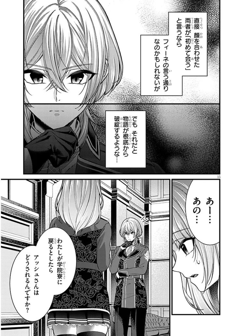路地裏で拾った女の子がバッドエンド後の乙女ゲームのヒロインだった件 第5話 - Trang 15