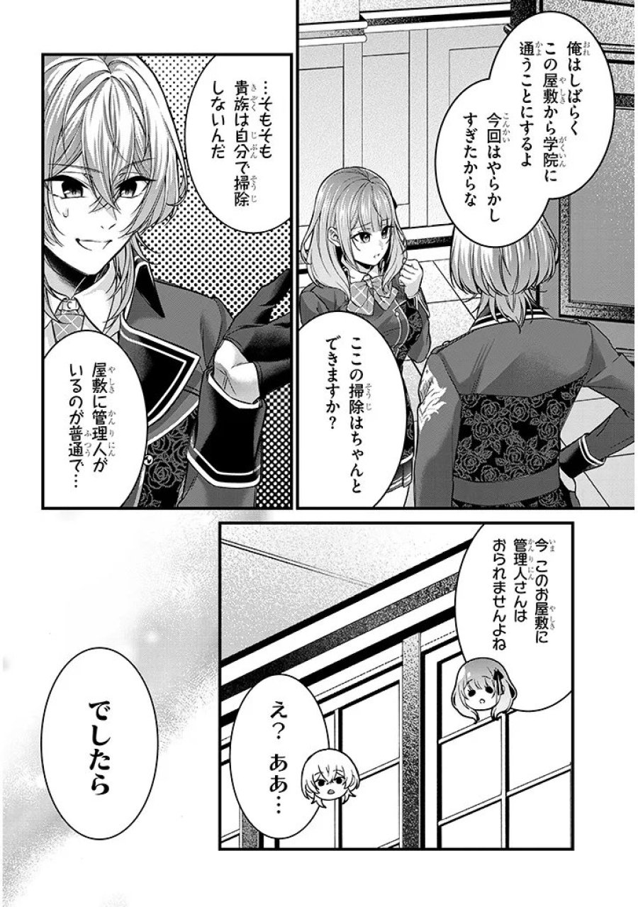 路地裏で拾った女の子がバッドエンド後の乙女ゲームのヒロインだった件 第5話 - Trang 16