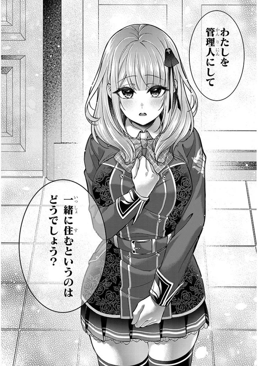 路地裏で拾った女の子がバッドエンド後の乙女ゲームのヒロインだった件 第5話 - Trang 17