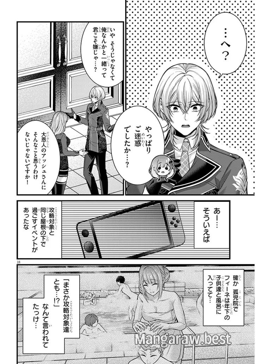 路地裏で拾った女の子がバッドエンド後の乙女ゲームのヒロインだった件 第5話 - Trang 18
