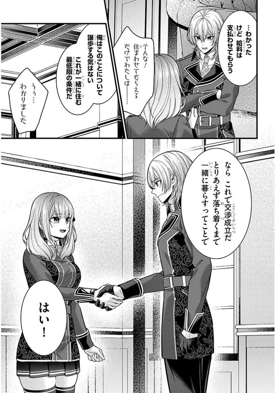 路地裏で拾った女の子がバッドエンド後の乙女ゲームのヒロインだった件 第5話 - Trang 19