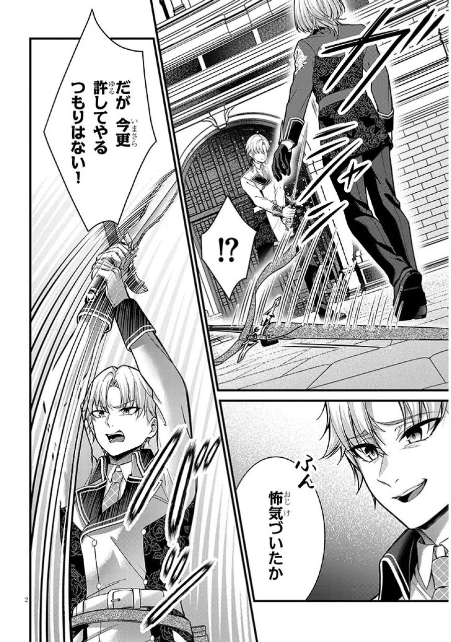 路地裏で拾った女の子がバッドエンド後の乙女ゲームのヒロインだった件 第5話 - Trang 2