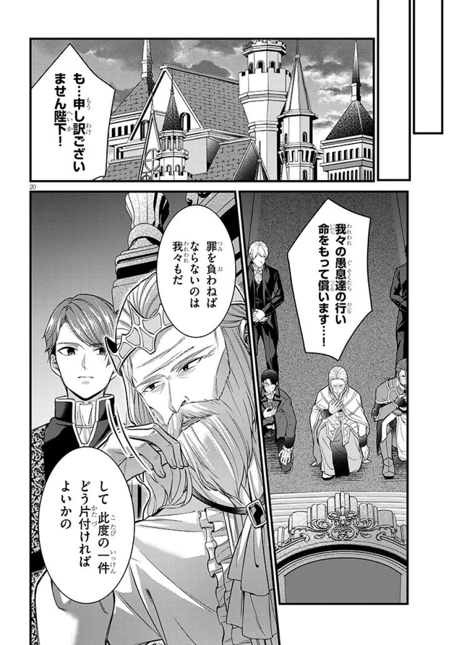 路地裏で拾った女の子がバッドエンド後の乙女ゲームのヒロインだった件 第5話 - Trang 20