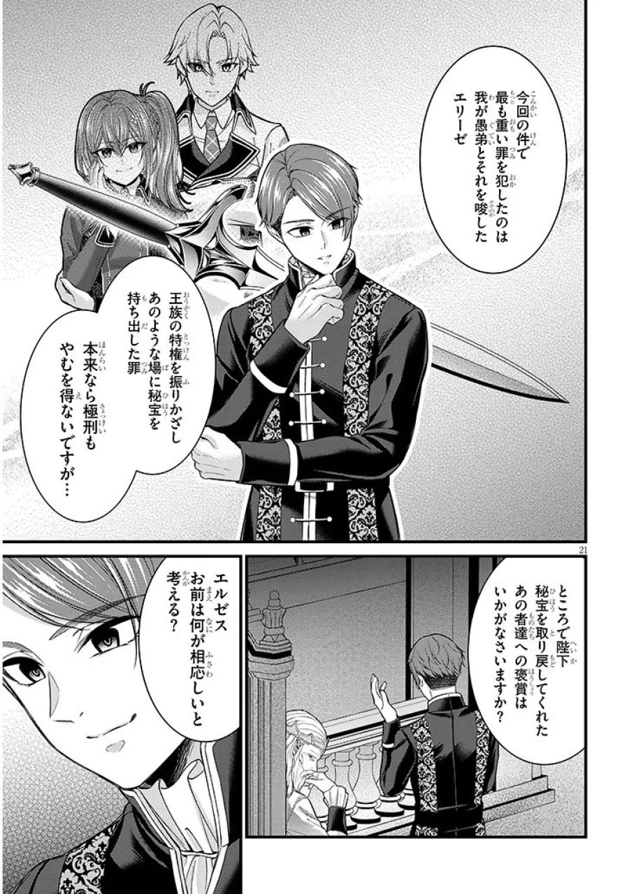 路地裏で拾った女の子がバッドエンド後の乙女ゲームのヒロインだった件 第5話 - Trang 21