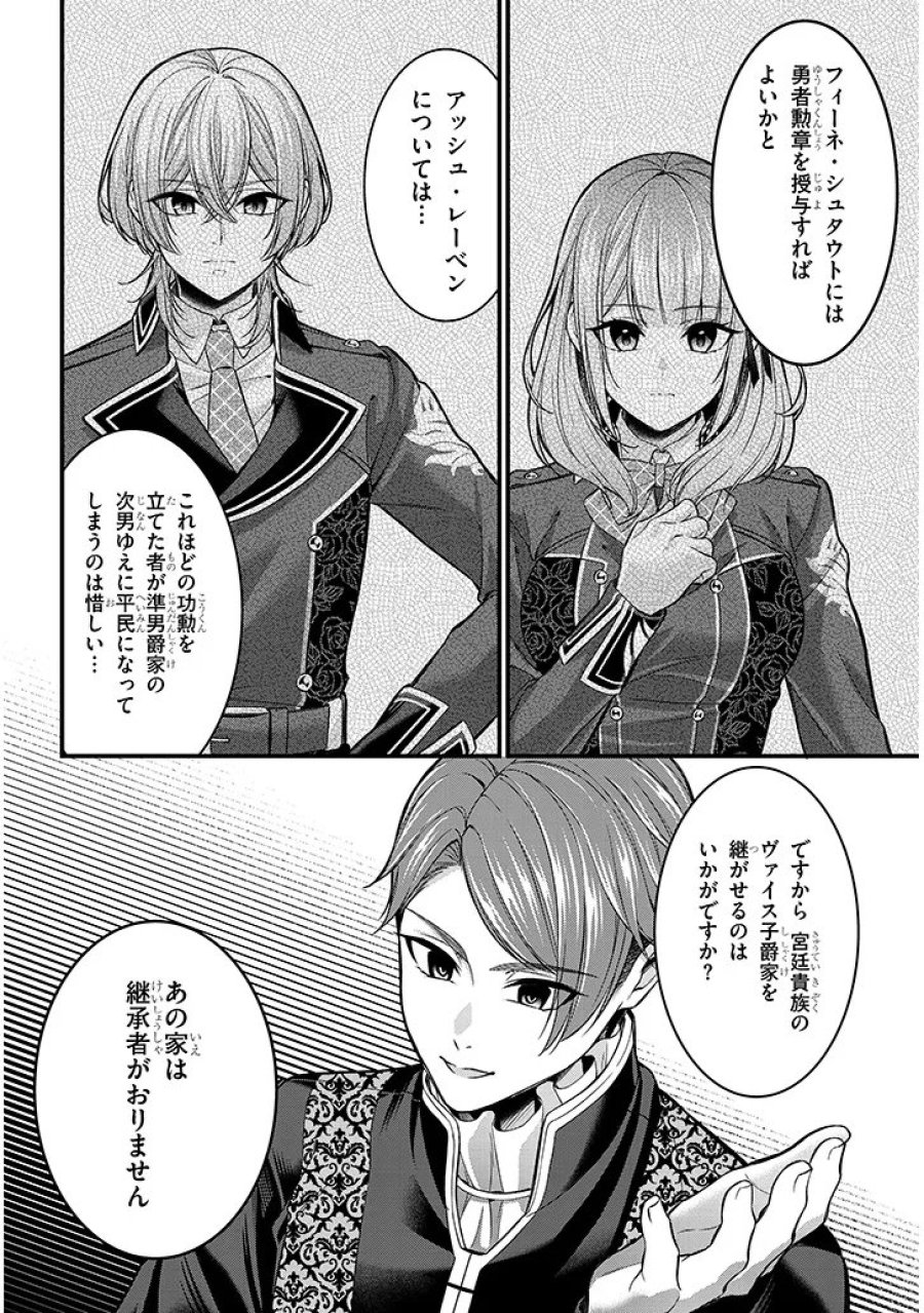 路地裏で拾った女の子がバッドエンド後の乙女ゲームのヒロインだった件 第5話 - Trang 22