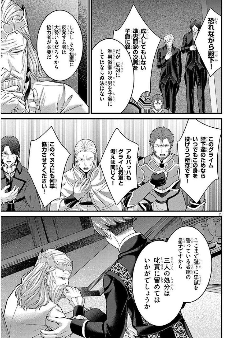 路地裏で拾った女の子がバッドエンド後の乙女ゲームのヒロインだった件 第5話 - Trang 23