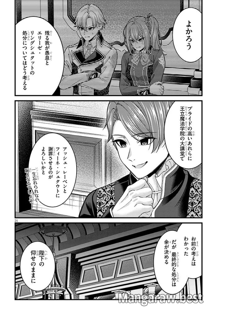 路地裏で拾った女の子がバッドエンド後の乙女ゲームのヒロインだった件 第5話 - Trang 24