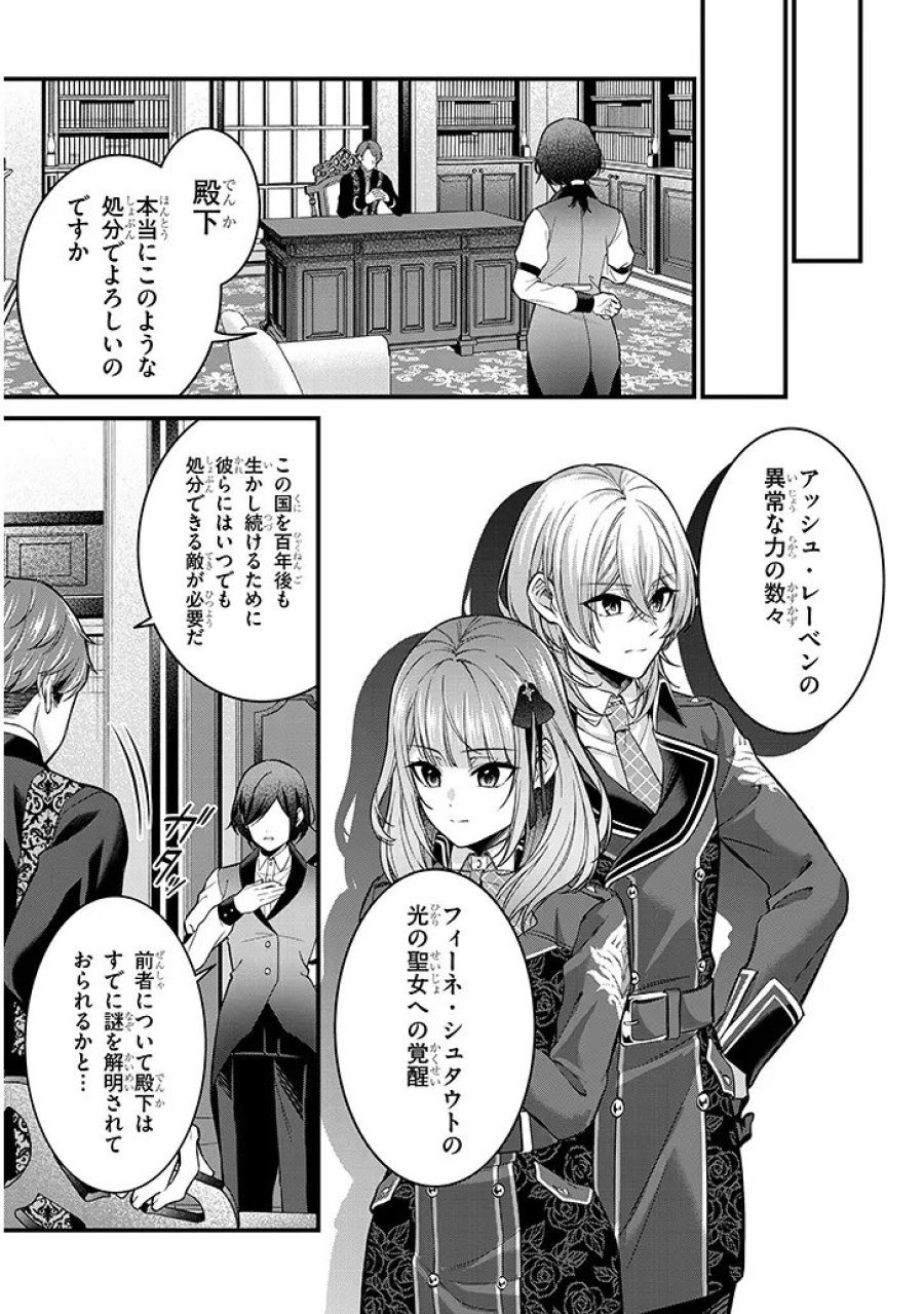 路地裏で拾った女の子がバッドエンド後の乙女ゲームのヒロインだった件 第5話 - Trang 25