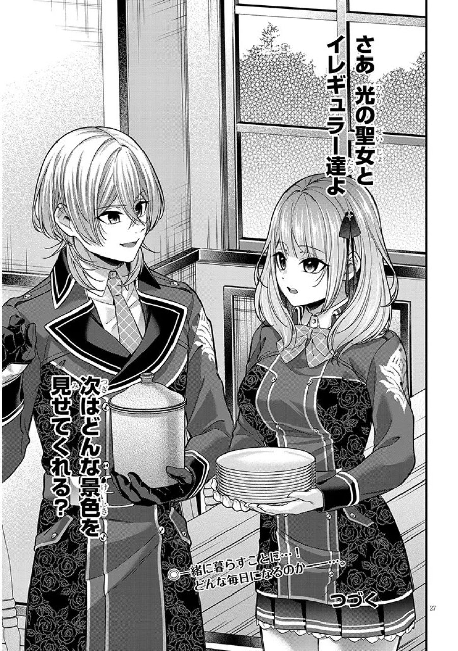路地裏で拾った女の子がバッドエンド後の乙女ゲームのヒロインだった件 第5話 - Trang 27