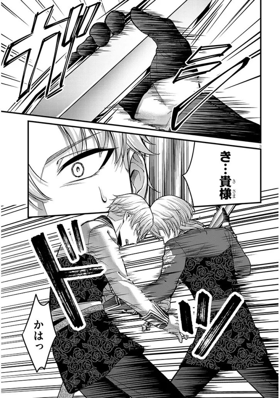 路地裏で拾った女の子がバッドエンド後の乙女ゲームのヒロインだった件 第5話 - Trang 3