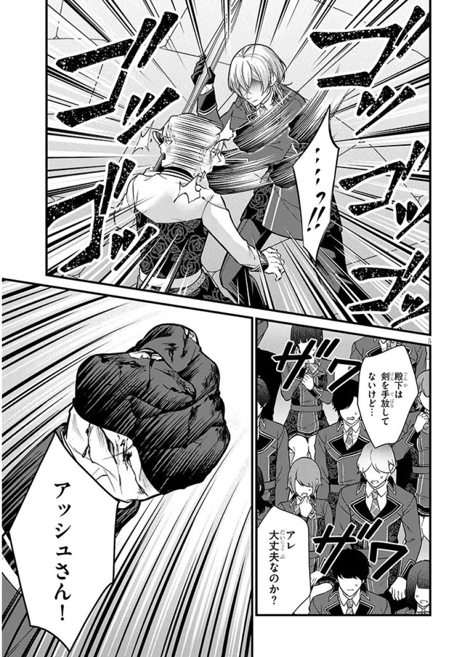 路地裏で拾った女の子がバッドエンド後の乙女ゲームのヒロインだった件 第5話 - Trang 5
