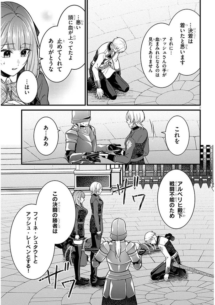 路地裏で拾った女の子がバッドエンド後の乙女ゲームのヒロインだった件 第5話 - Trang 7
