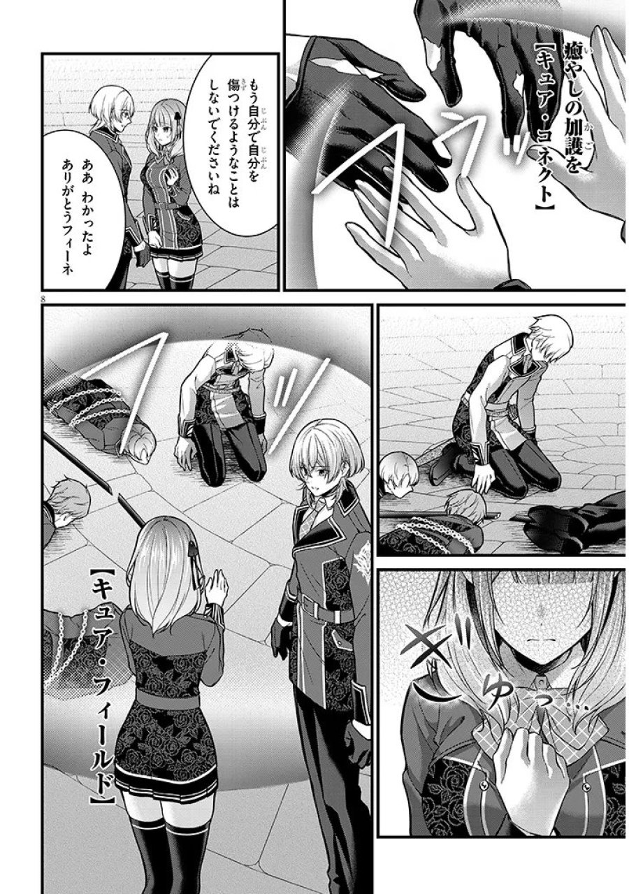 路地裏で拾った女の子がバッドエンド後の乙女ゲームのヒロインだった件 第5話 - Trang 8
