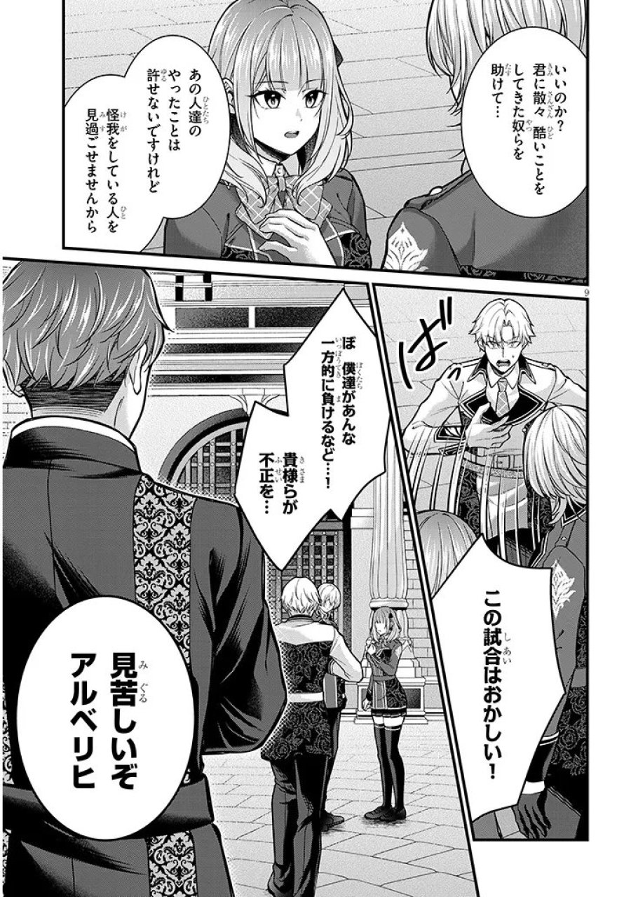 路地裏で拾った女の子がバッドエンド後の乙女ゲームのヒロインだった件 第5話 - Trang 9