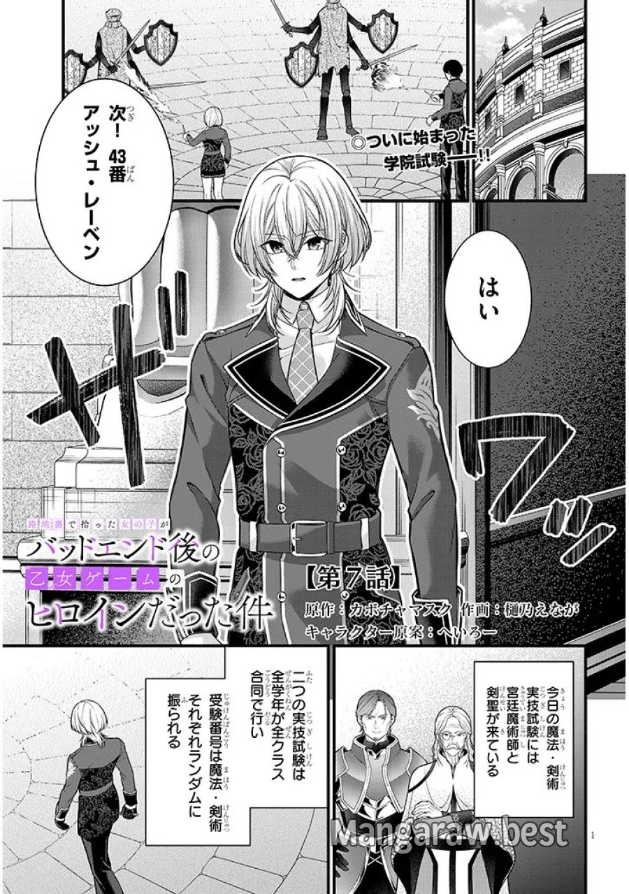 路地裏で拾った女の子がバッドエンド後の乙女ゲームのヒロインだった件 第7.1話 - Trang 1