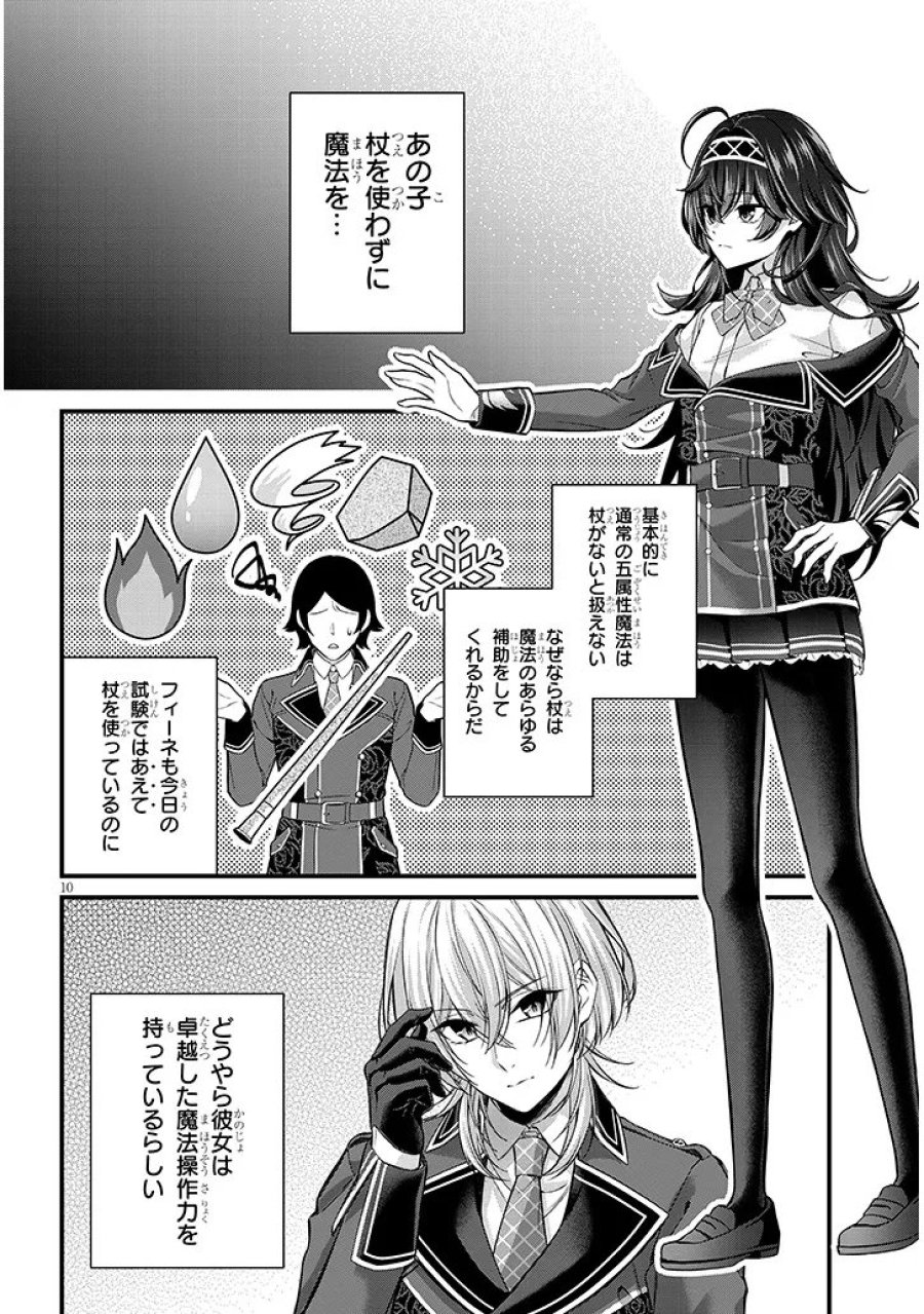路地裏で拾った女の子がバッドエンド後の乙女ゲームのヒロインだった件 第7.1話 - Trang 10