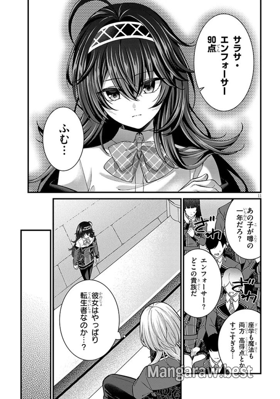 路地裏で拾った女の子がバッドエンド後の乙女ゲームのヒロインだった件 第7.1話 - Trang 11