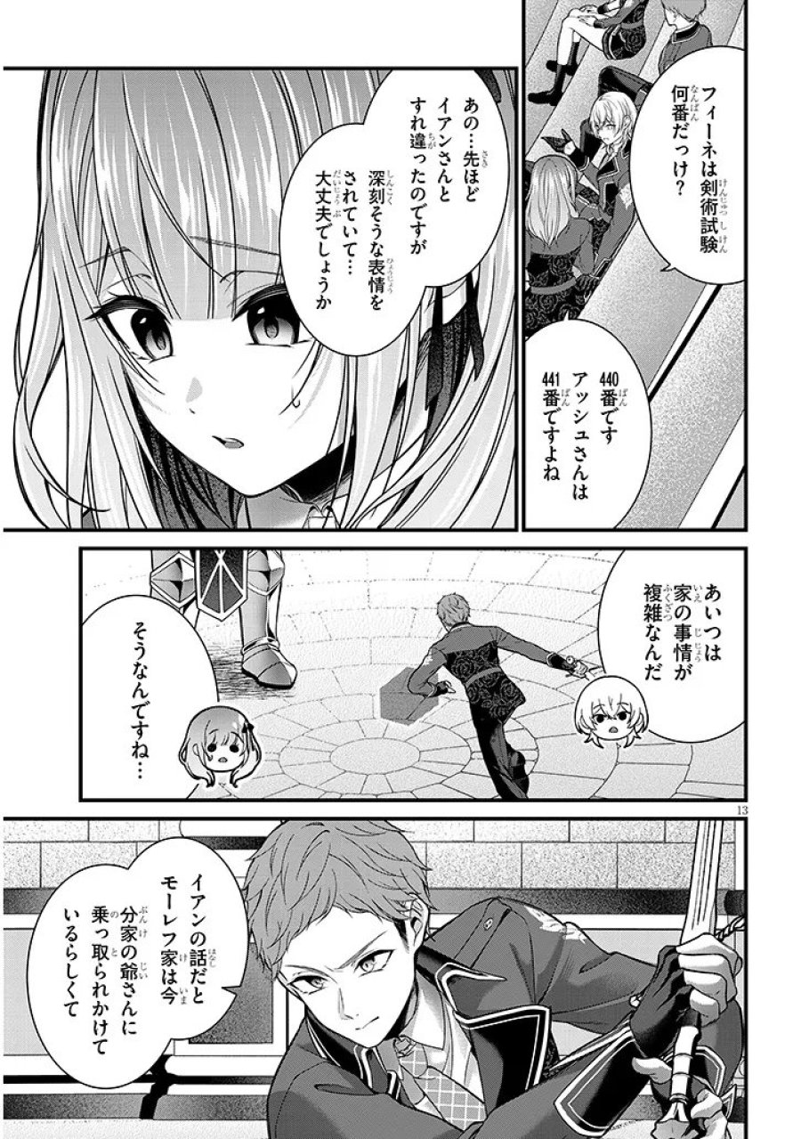 路地裏で拾った女の子がバッドエンド後の乙女ゲームのヒロインだった件 第7.1話 - Trang 13