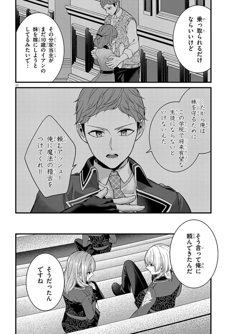 路地裏で拾った女の子がバッドエンド後の乙女ゲームのヒロインだった件 第7.1話 - Trang 14