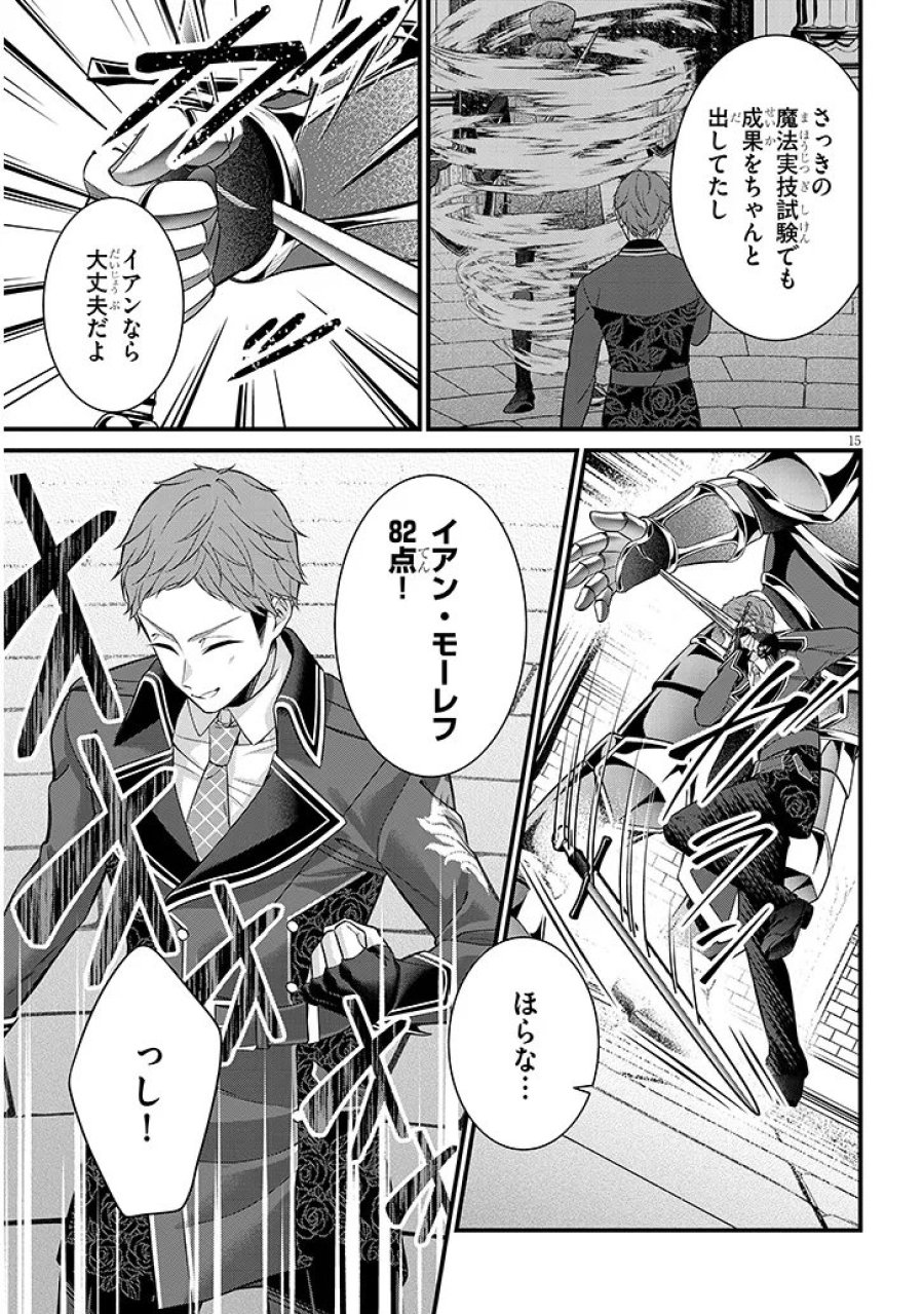 路地裏で拾った女の子がバッドエンド後の乙女ゲームのヒロインだった件 第7.1話 - Trang 15