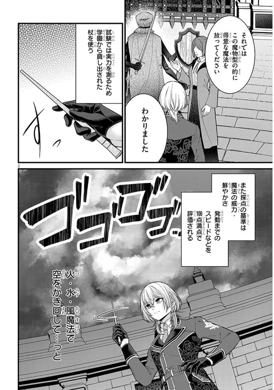 路地裏で拾った女の子がバッドエンド後の乙女ゲームのヒロインだった件 第7.1話 - Trang 2