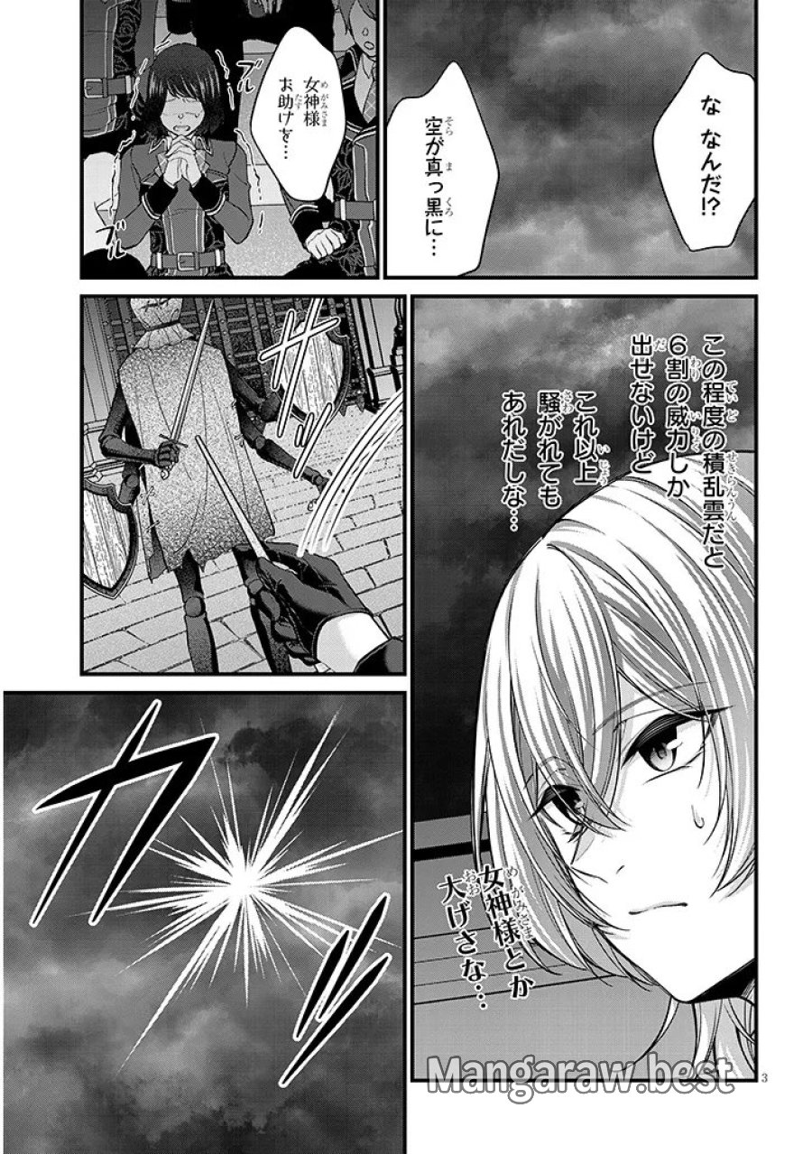路地裏で拾った女の子がバッドエンド後の乙女ゲームのヒロインだった件 第7.1話 - Trang 3